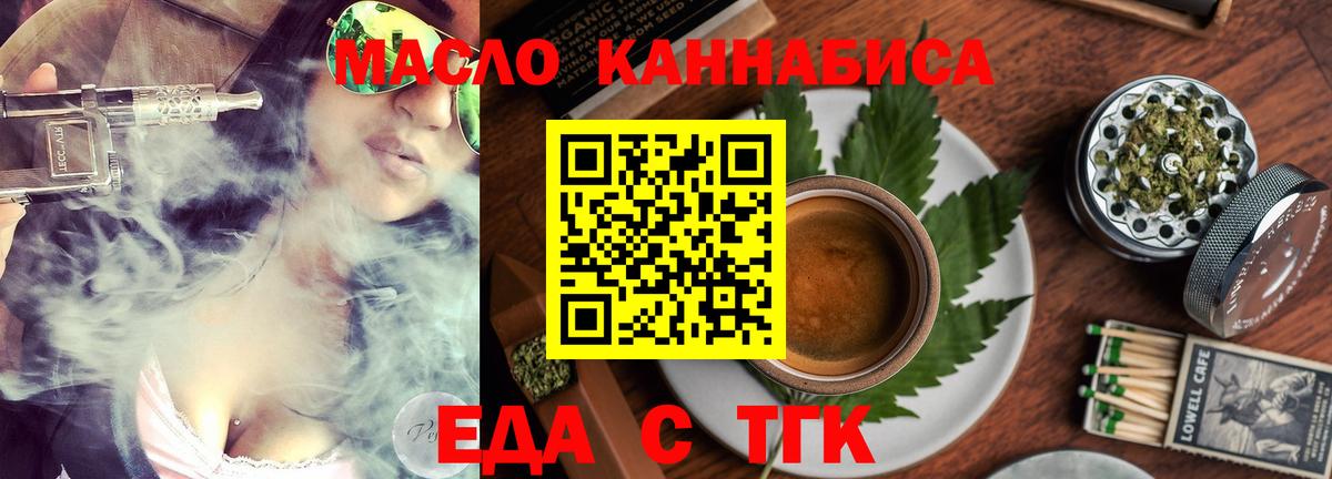 Еда ТГК марихуана Железноводск