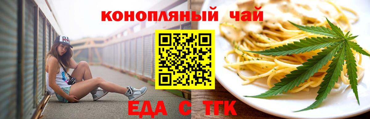 Еда ТГК конопля  Вход с VPN  Железноводск 