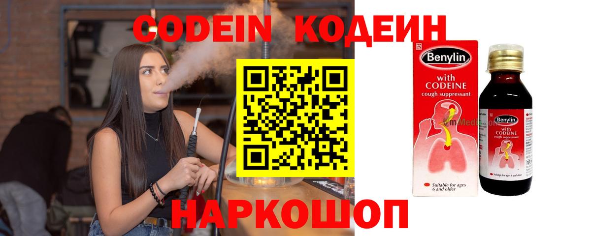 Кодеиновый сироп Lean Purple Drank  Вход с VPN  Кодеиновый сироп Lean напиток Lean (лин)  Железноводск 