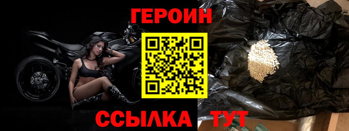 ГЕРОИН Heroin  Вход с VPN  ГЕРОИН  Железноводск 