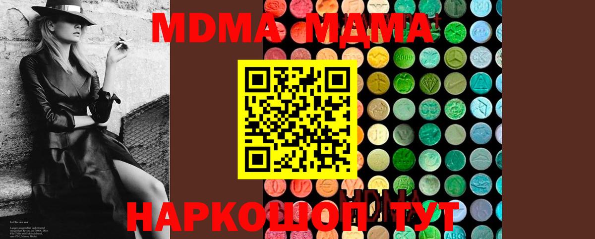 Железноводск  МДМА кристаллы  Вход с VPN  МДМА Molly 