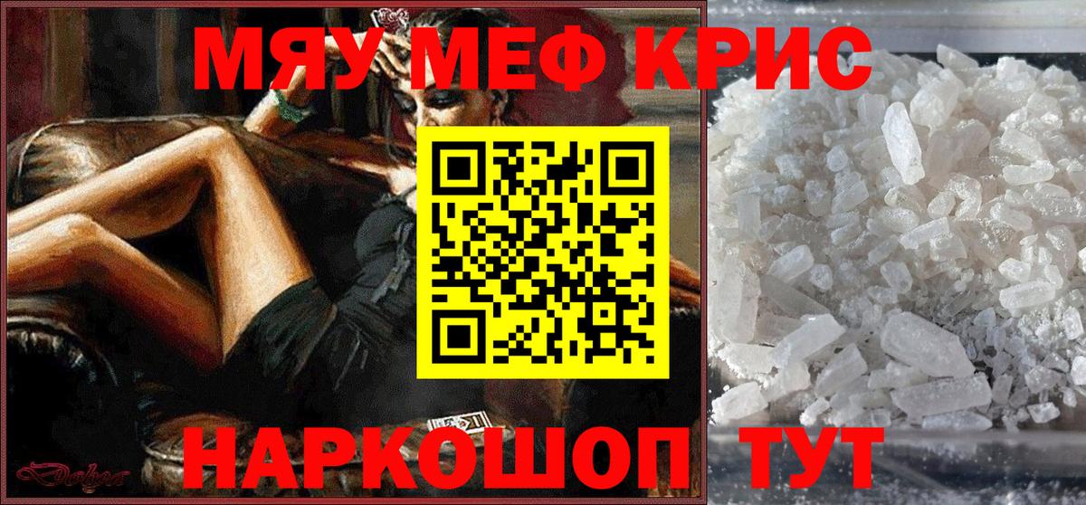 МЕФ кристаллы Железноводск