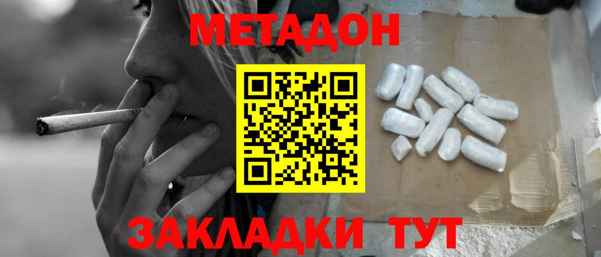 Метадон VHQ  Вход с VPN  Железноводск 