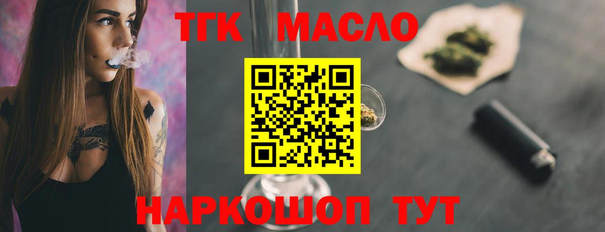 ТГК вейп с тгк Железноводск